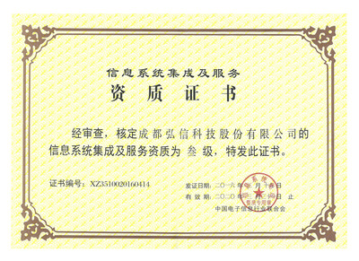 信息技术融合新篇章 卓越的信息系统集成服务