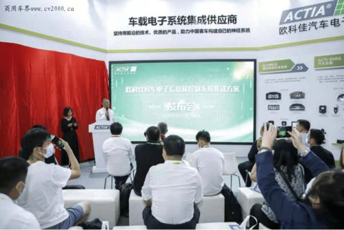 创新永不止步 欧科佳客车电子信息及控制系统集成方案重磅发布